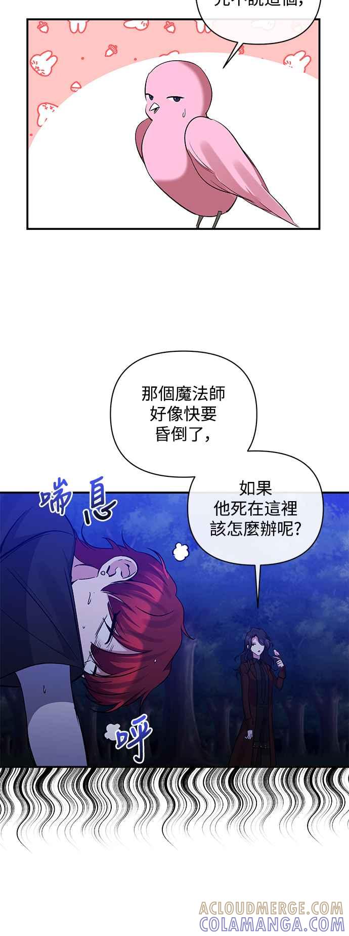 第82话-北部大公竟然是幕后黑手-Marucomics（第6张）