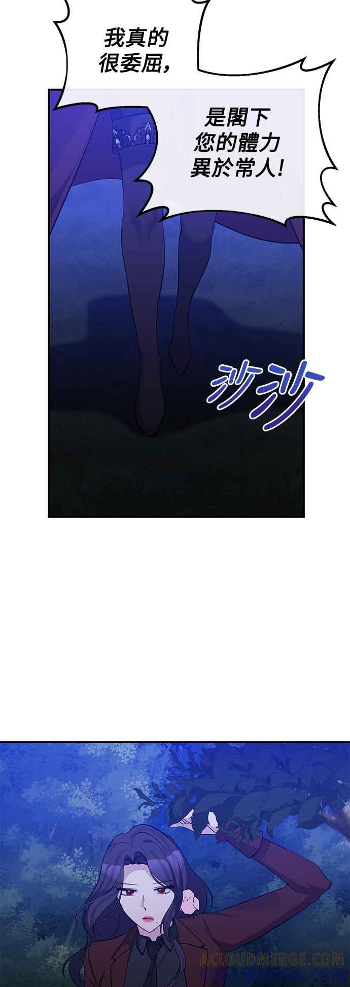 第82话-北部大公竟然是幕后黑手-Marucomics（第9张）