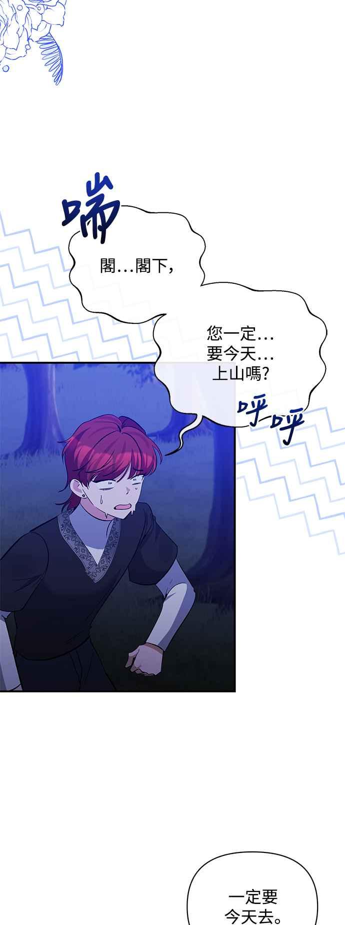 第82话-北部大公竟然是幕后黑手-Marucomics（第1张）