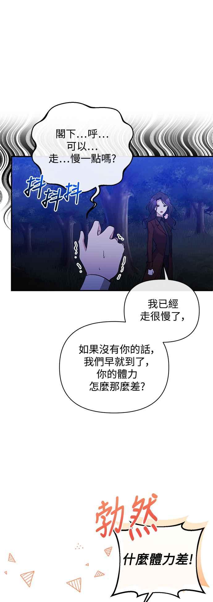 第82话-北部大公竟然是幕后黑手-Marucomics（第7张）
