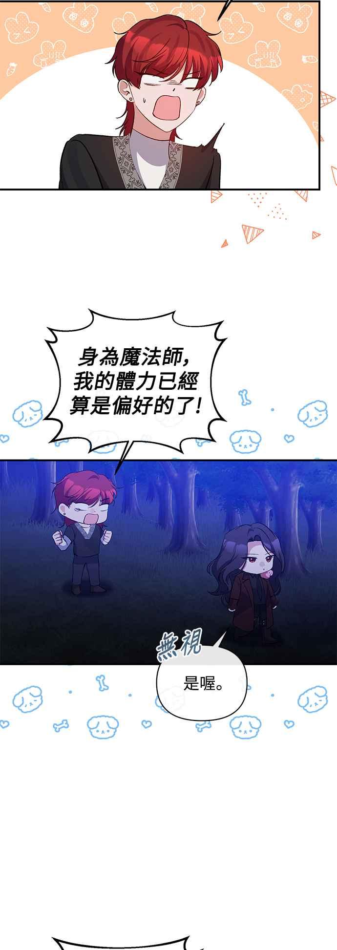 第82话-北部大公竟然是幕后黑手-Marucomics（第8张）