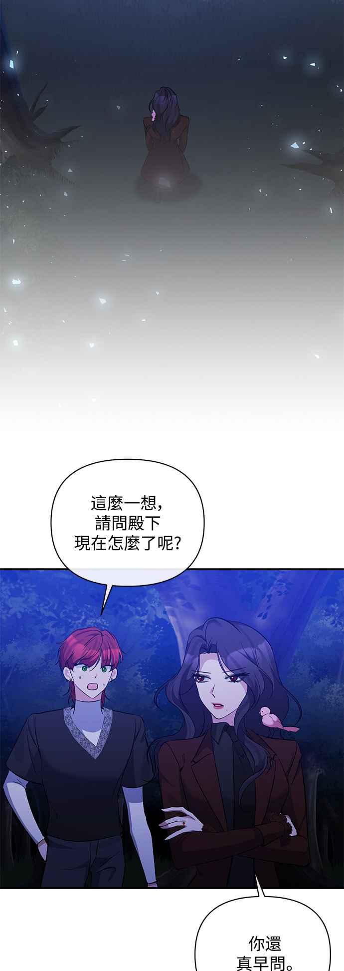 第82话-北部大公竟然是幕后黑手-Marucomics（第11张）