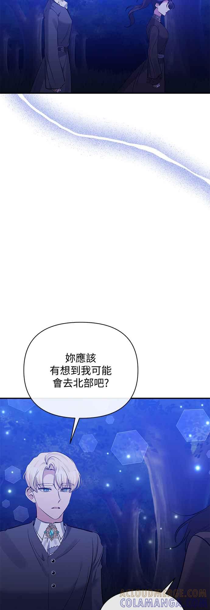 第83话-北部大公竟然是幕后黑手-Marucomics（第3张）
