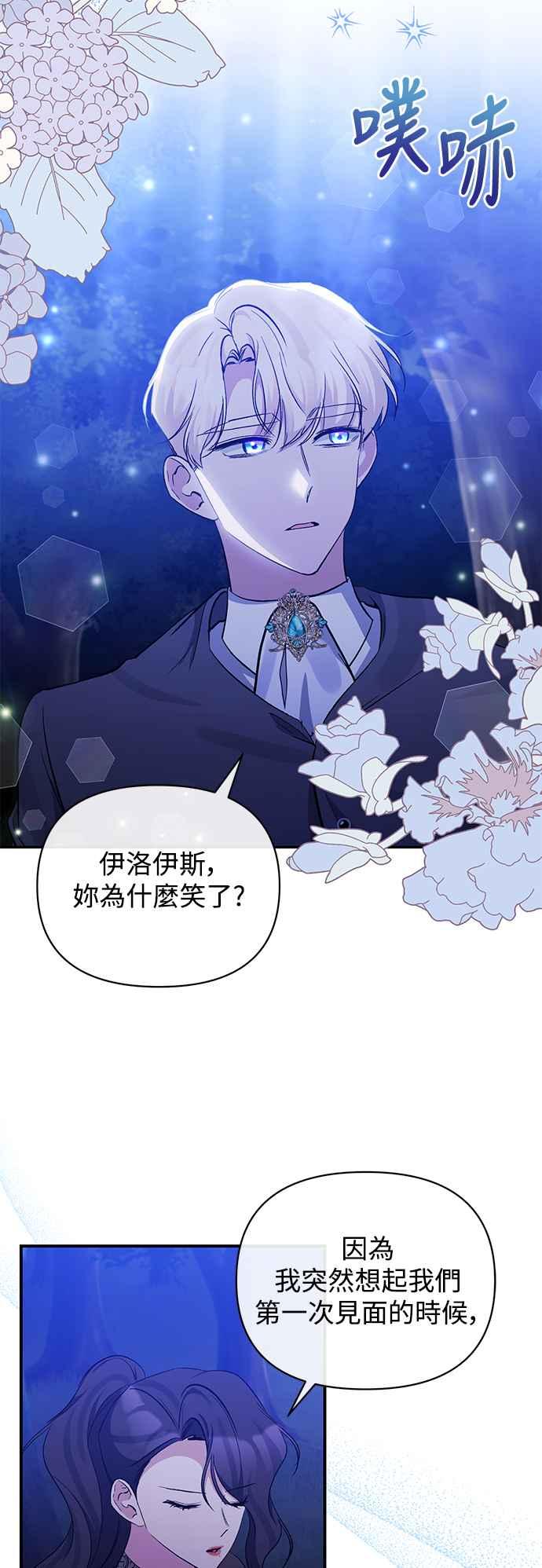 第83话-北部大公竟然是幕后黑手-Marucomics（第1张）