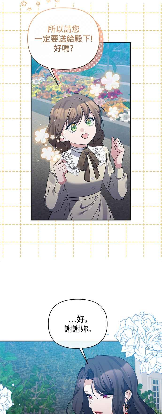 第84话-北部大公竟然是幕后黑手-Marucomics（第10张）