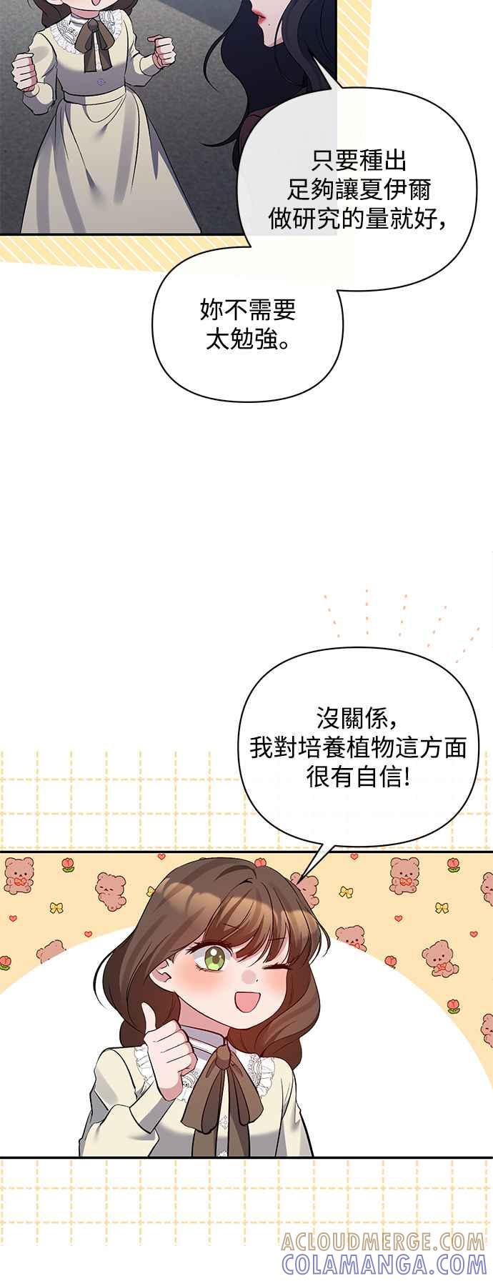 第84话-北部大公竟然是幕后黑手-Marucomics（第3张）
