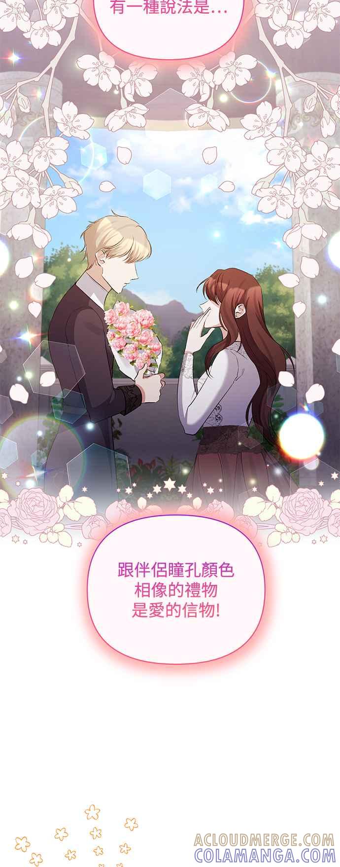 第84话-北部大公竟然是幕后黑手-Marucomics（第9张）