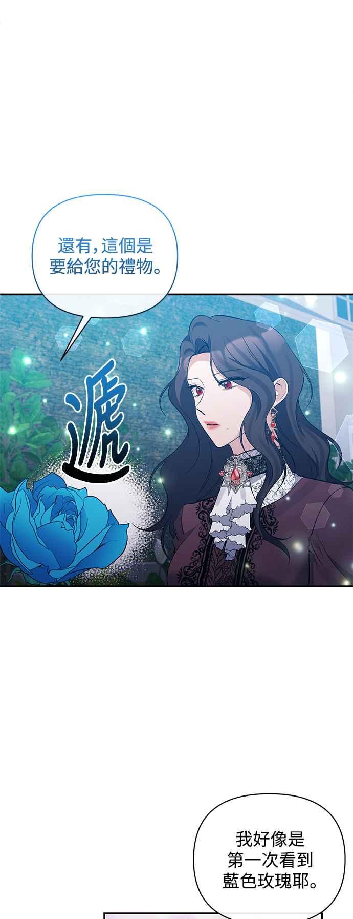 第84话-北部大公竟然是幕后黑手-Marucomics（第4张）