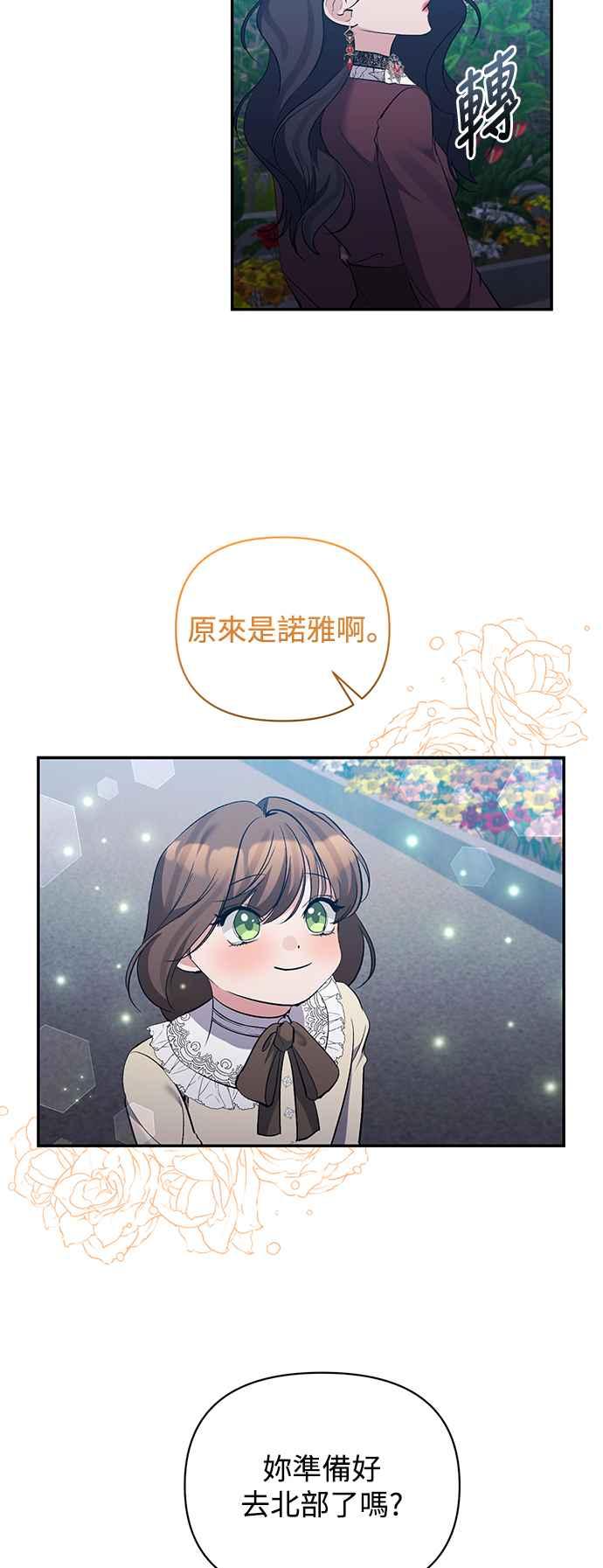 第84话-北部大公竟然是幕后黑手-Marucomics（第1张）