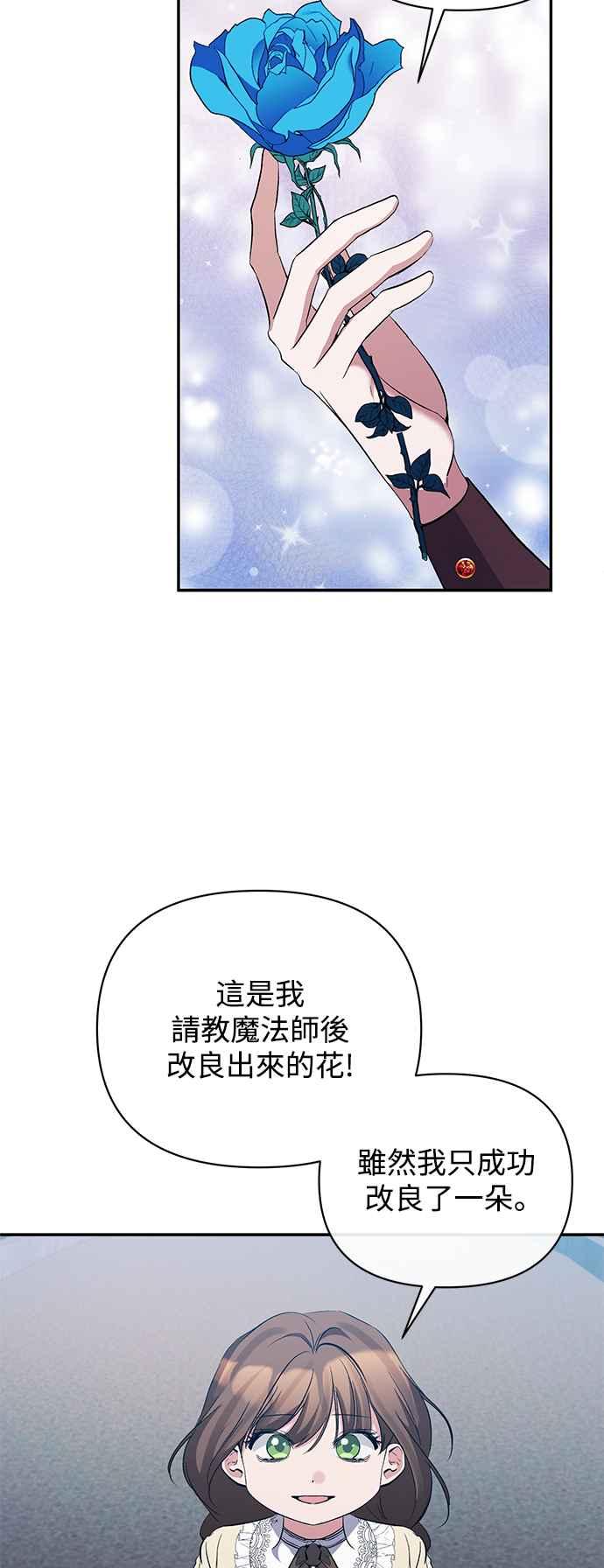 第84话-北部大公竟然是幕后黑手-Marucomics（第5张）