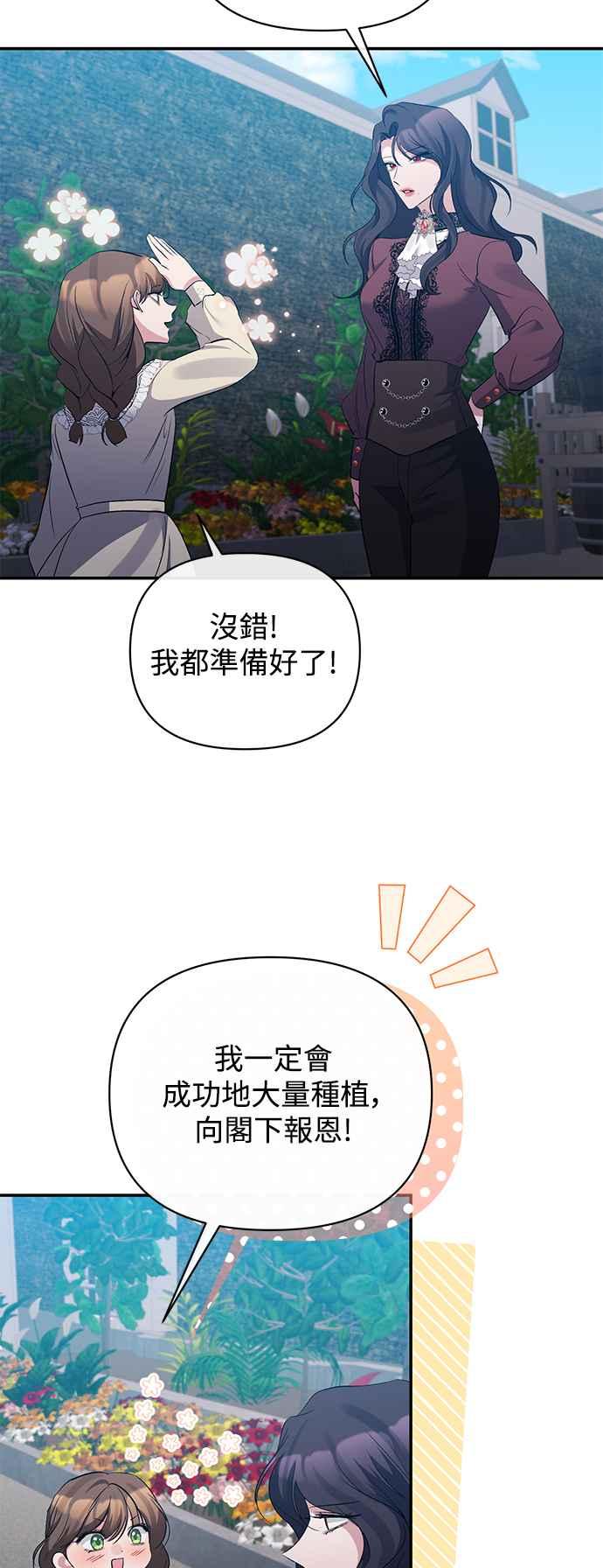 第84话-北部大公竟然是幕后黑手-Marucomics（第2张）