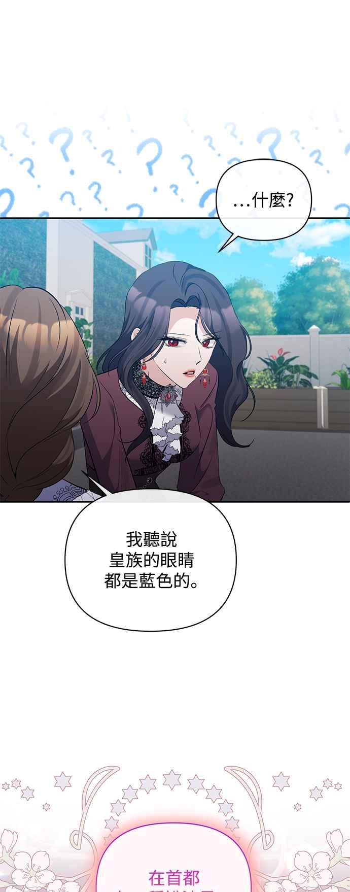 第84话-北部大公竟然是幕后黑手-Marucomics（第8张）