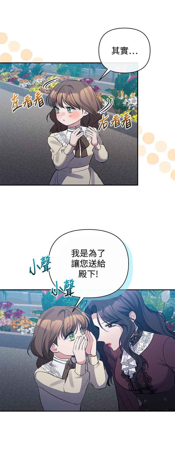 第84话-北部大公竟然是幕后黑手-Marucomics（第7张）