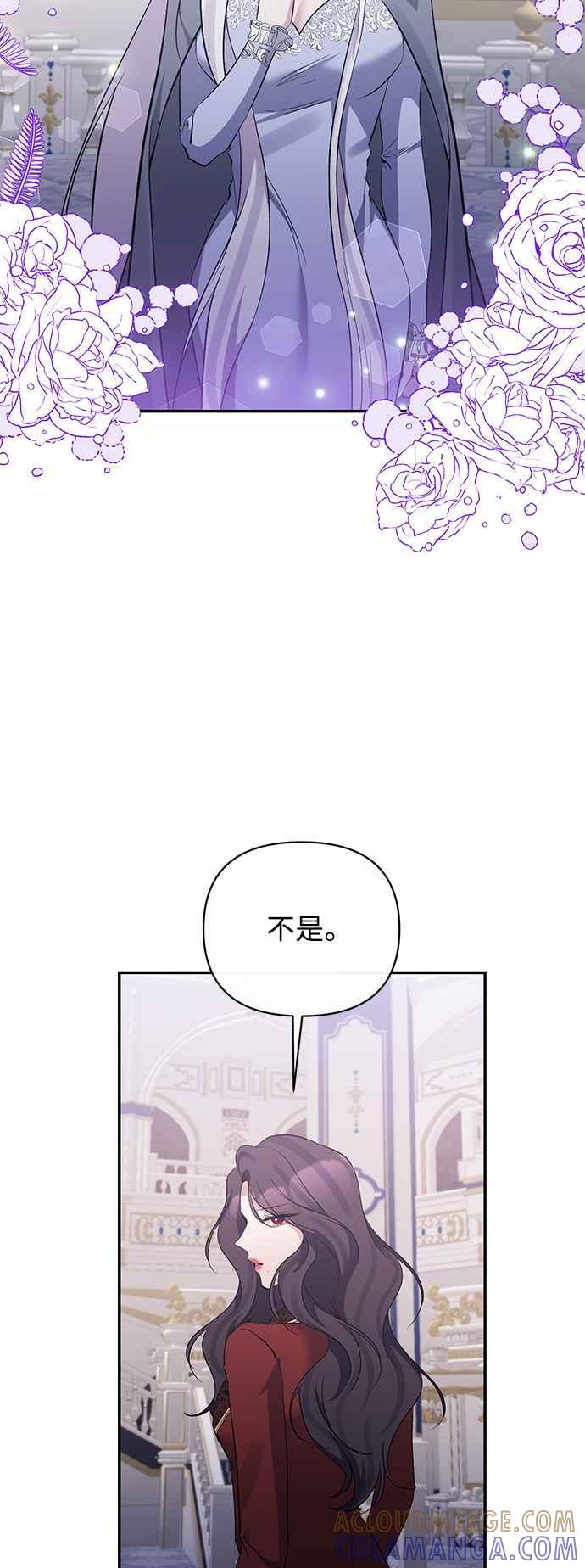 第85话-北部大公竟然是幕后黑手-Marucomics（第9张）