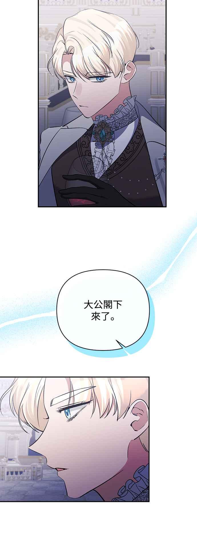 第85话-北部大公竟然是幕后黑手-Marucomics（第2张）