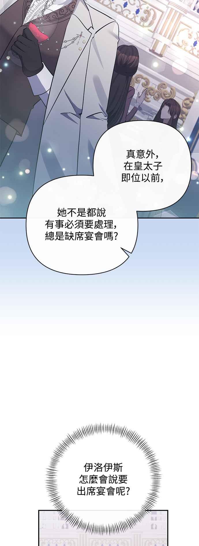 第85话-北部大公竟然是幕后黑手-Marucomics（第1张）