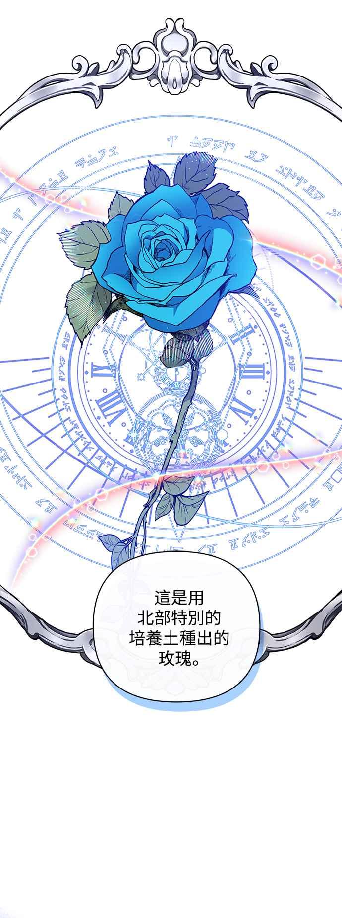 第85话-北部大公竟然是幕后黑手-Marucomics（第7张）