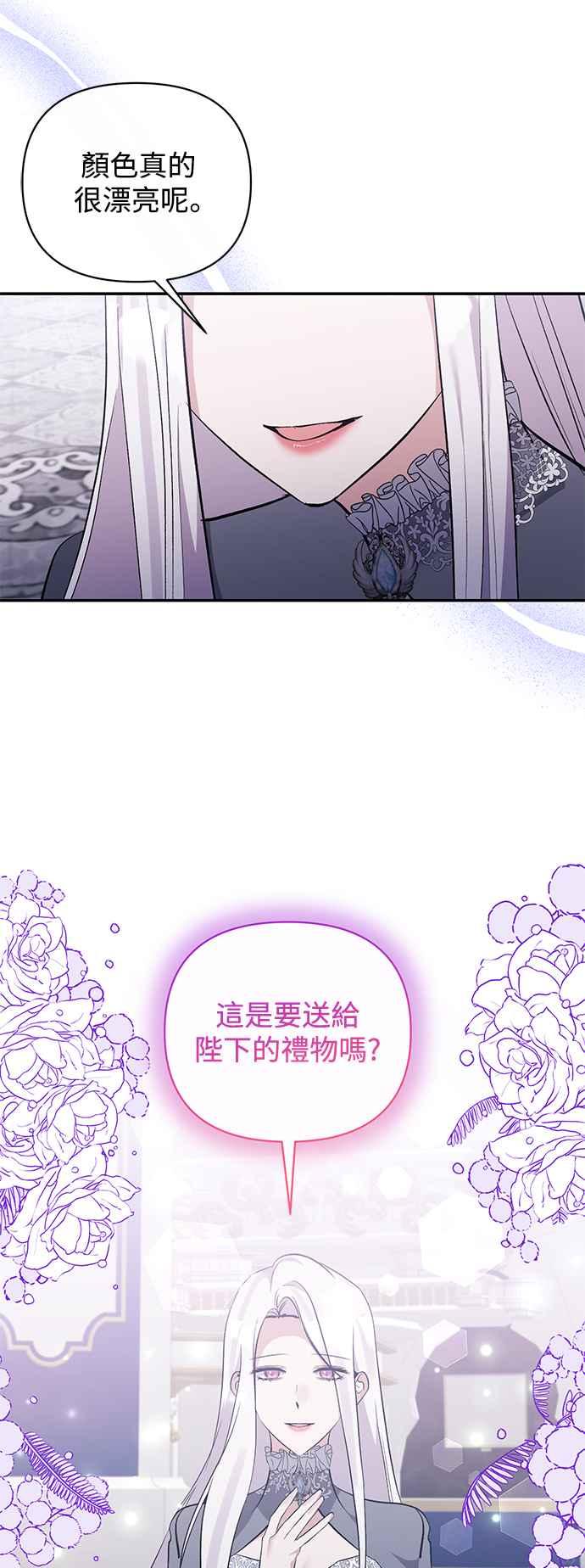第85话-北部大公竟然是幕后黑手-Marucomics（第8张）
