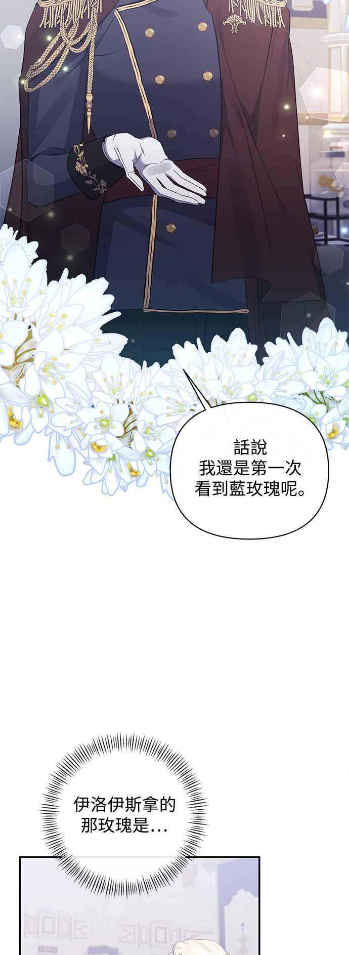 第85话-北部大公竟然是幕后黑手-Marucomics（第5张）