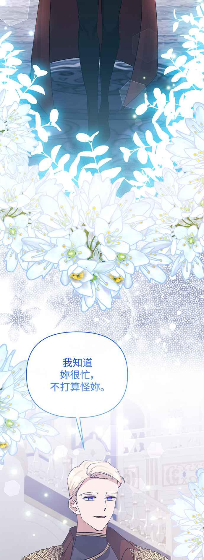 第85话-北部大公竟然是幕后黑手-Marucomics（第4张）