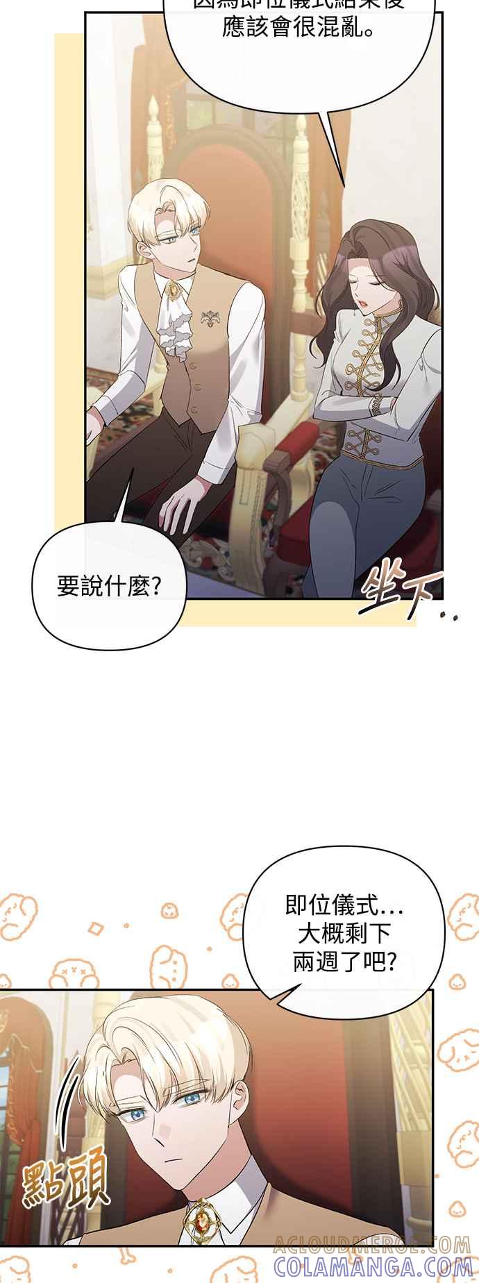 第86话-北部大公竟然是幕后黑手-Marucomics（第2张）