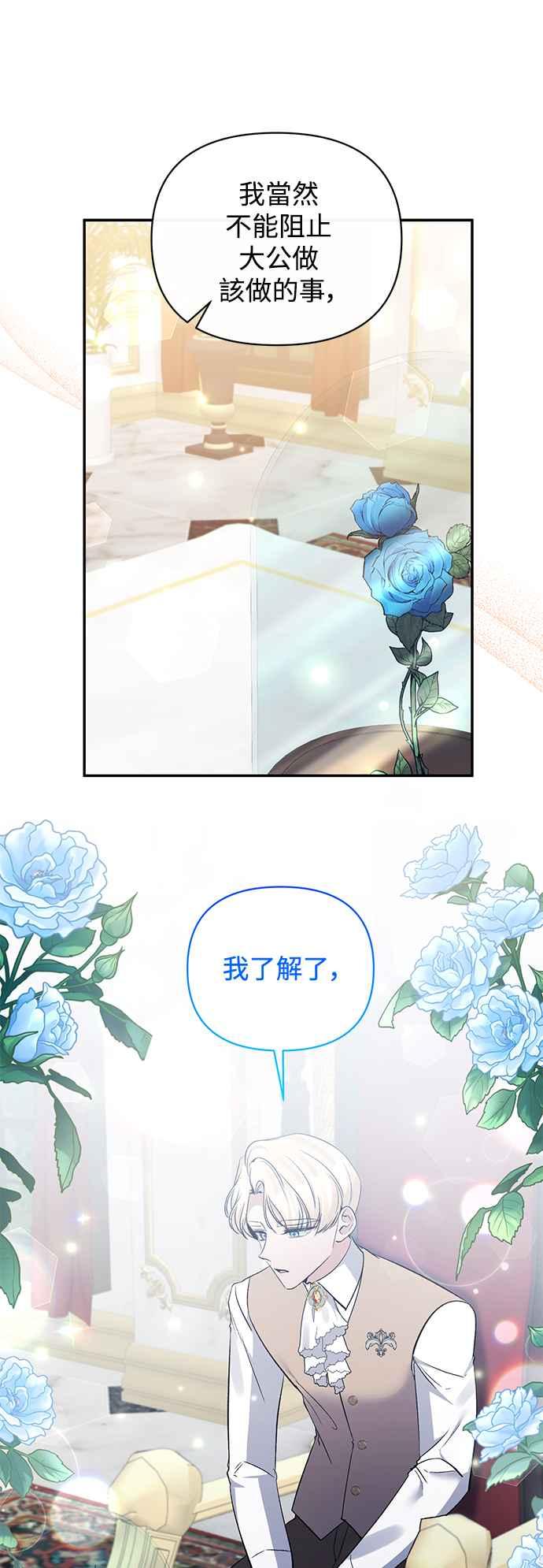 第86话-北部大公竟然是幕后黑手-Marucomics（第7张）