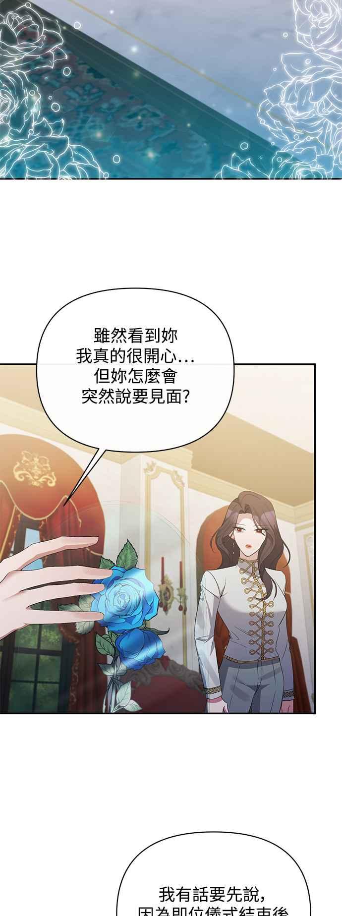 第86话-北部大公竟然是幕后黑手-Marucomics（第1张）