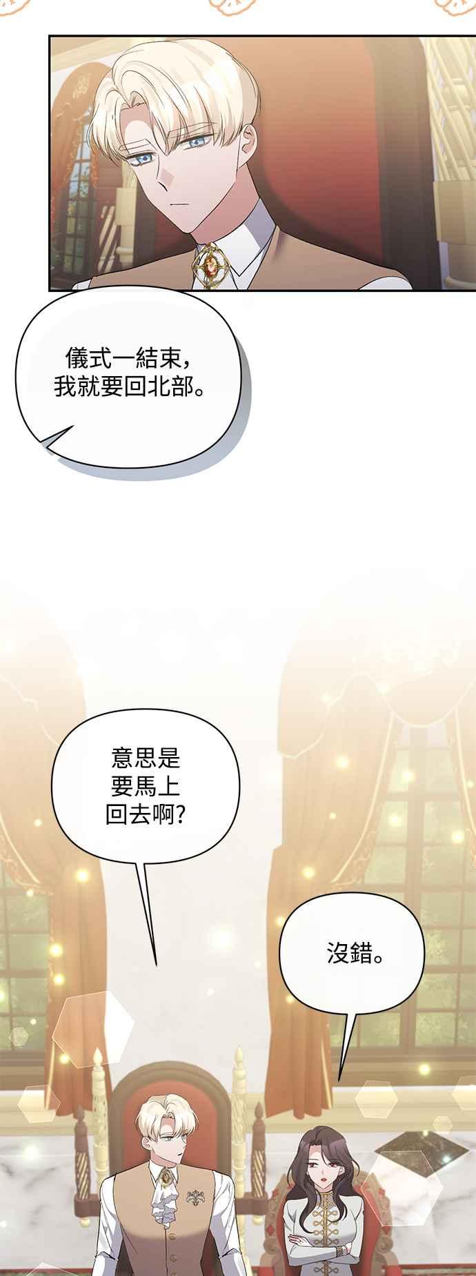 第86话-北部大公竟然是幕后黑手-Marucomics（第3张）