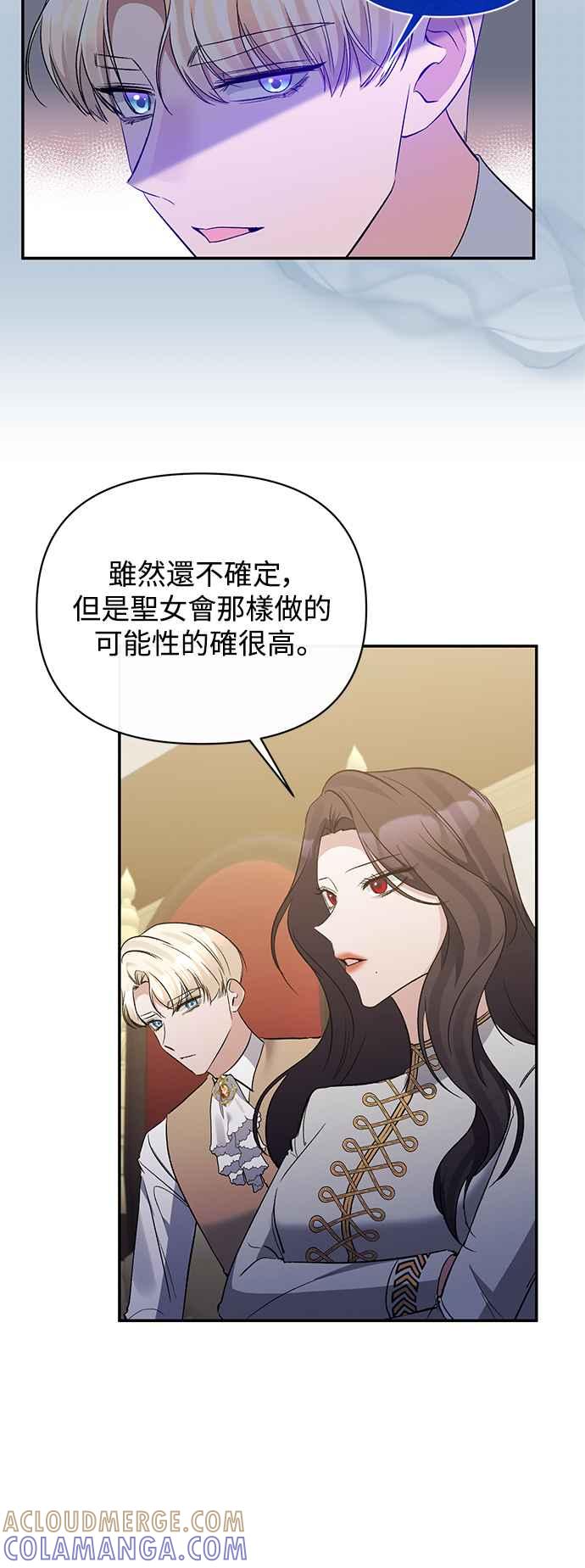第86话-北部大公竟然是幕后黑手-Marucomics（第6张）