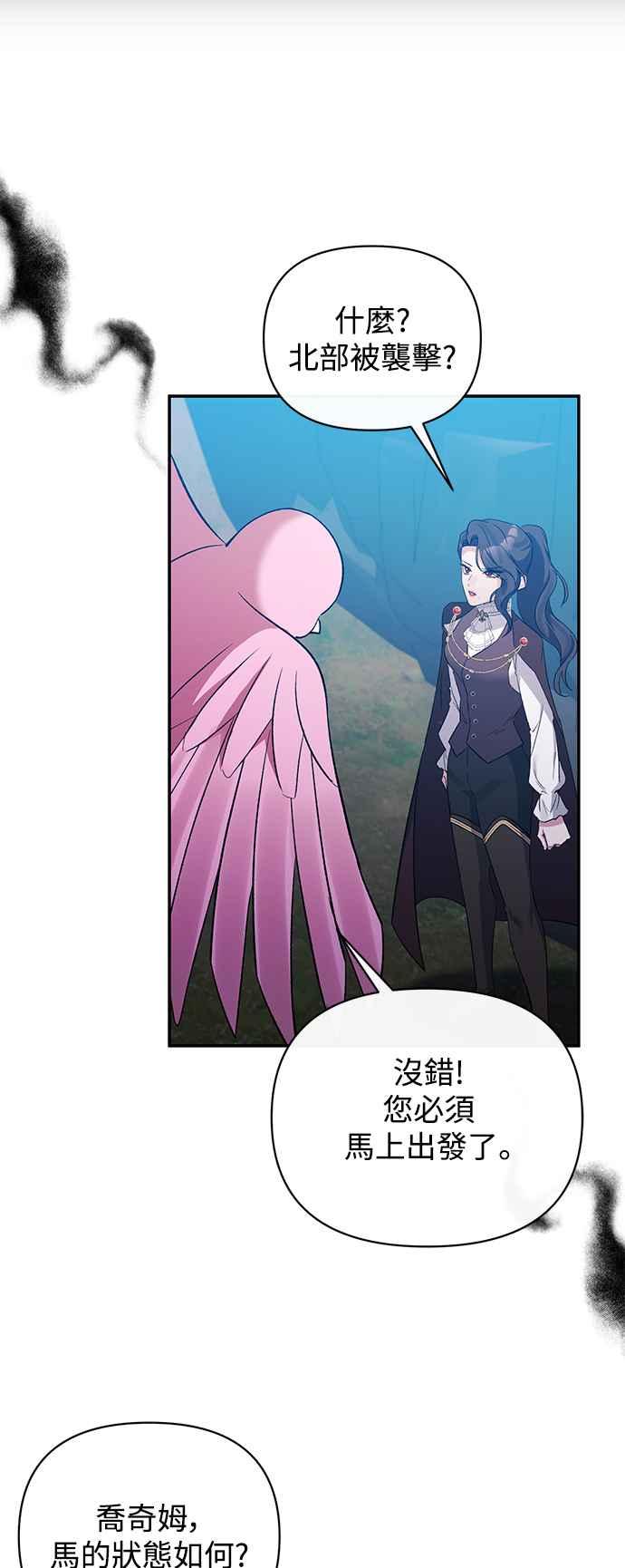 第87话-北部大公竟然是幕后黑手-Marucomics（第1张）