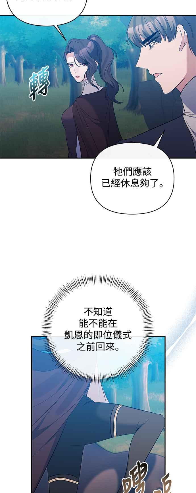 第87话-北部大公竟然是幕后黑手-Marucomics（第2张）