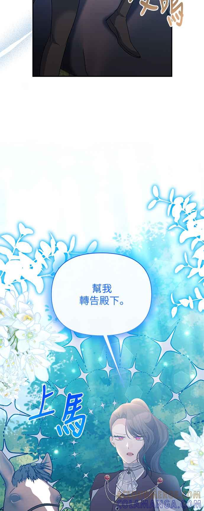 第87话-北部大公竟然是幕后黑手-Marucomics（第3张）