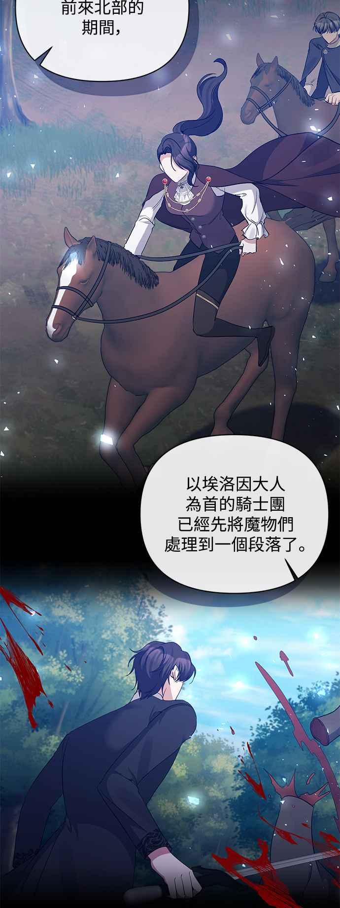 第88话-北部大公竟然是幕后黑手-Marucomics（第8张）