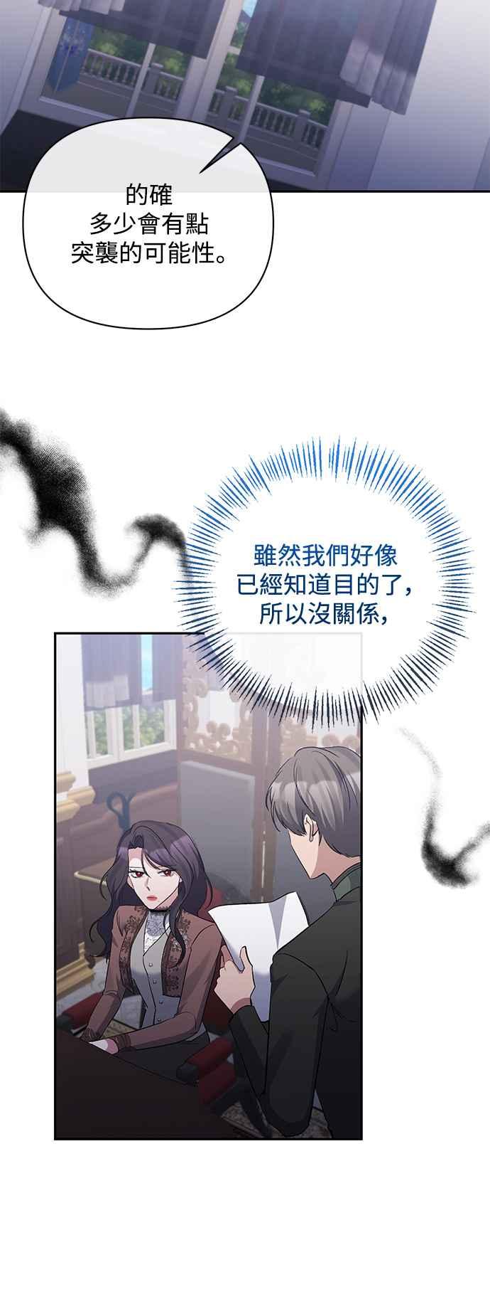 第88话-北部大公竟然是幕后黑手-Marucomics（第11张）