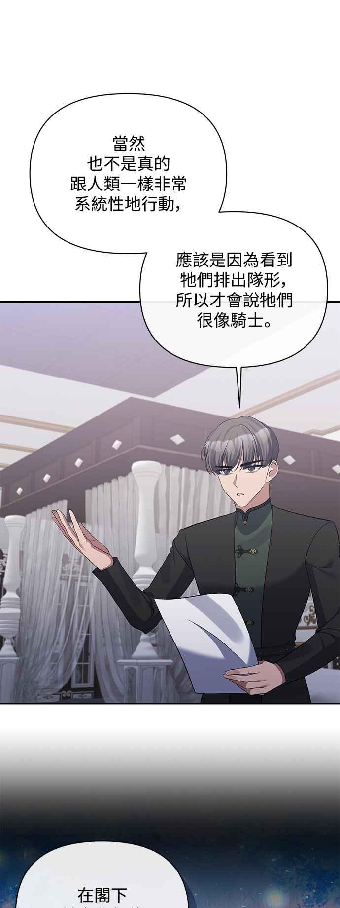 第88话-北部大公竟然是幕后黑手-Marucomics（第7张）