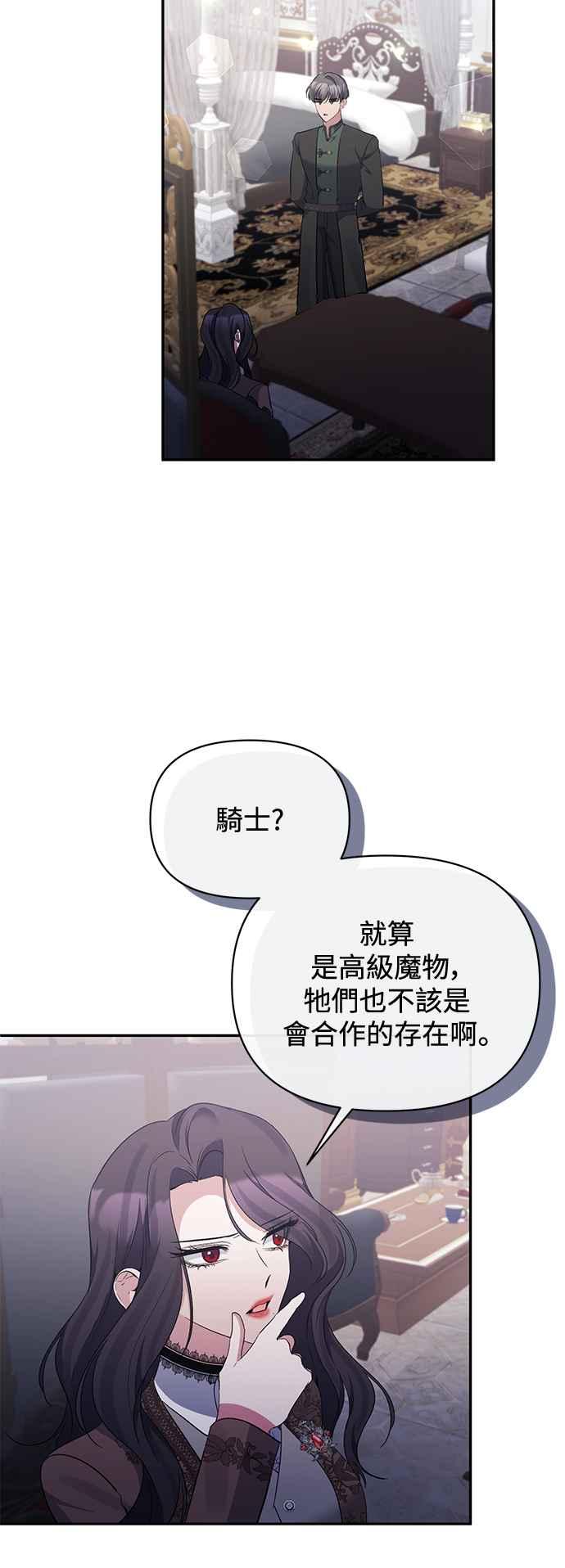 第88话-北部大公竟然是幕后黑手-Marucomics（第5张）