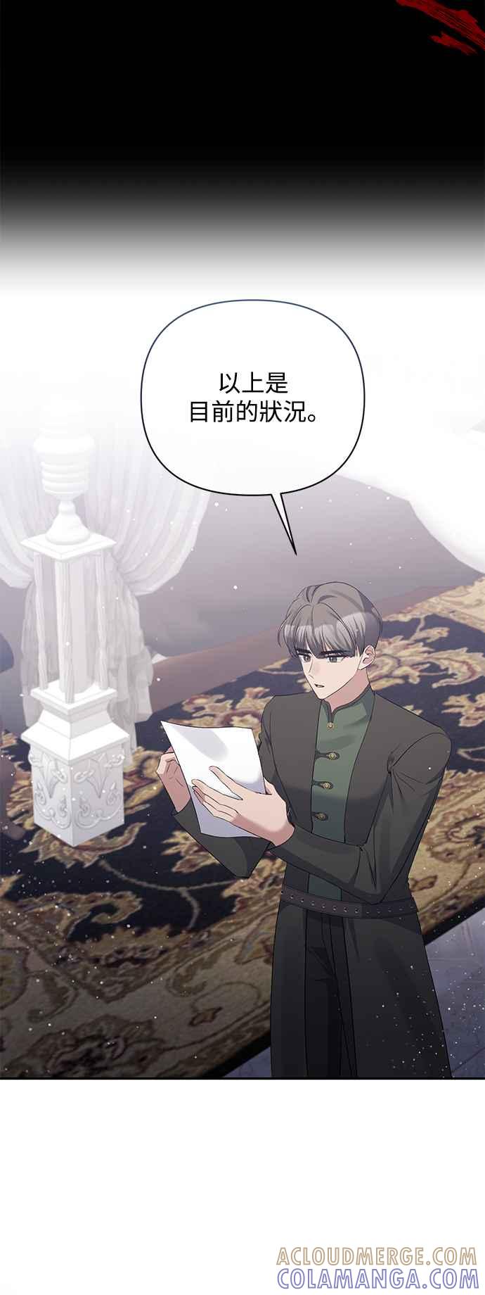 第88话-北部大公竟然是幕后黑手-Marucomics（第9张）