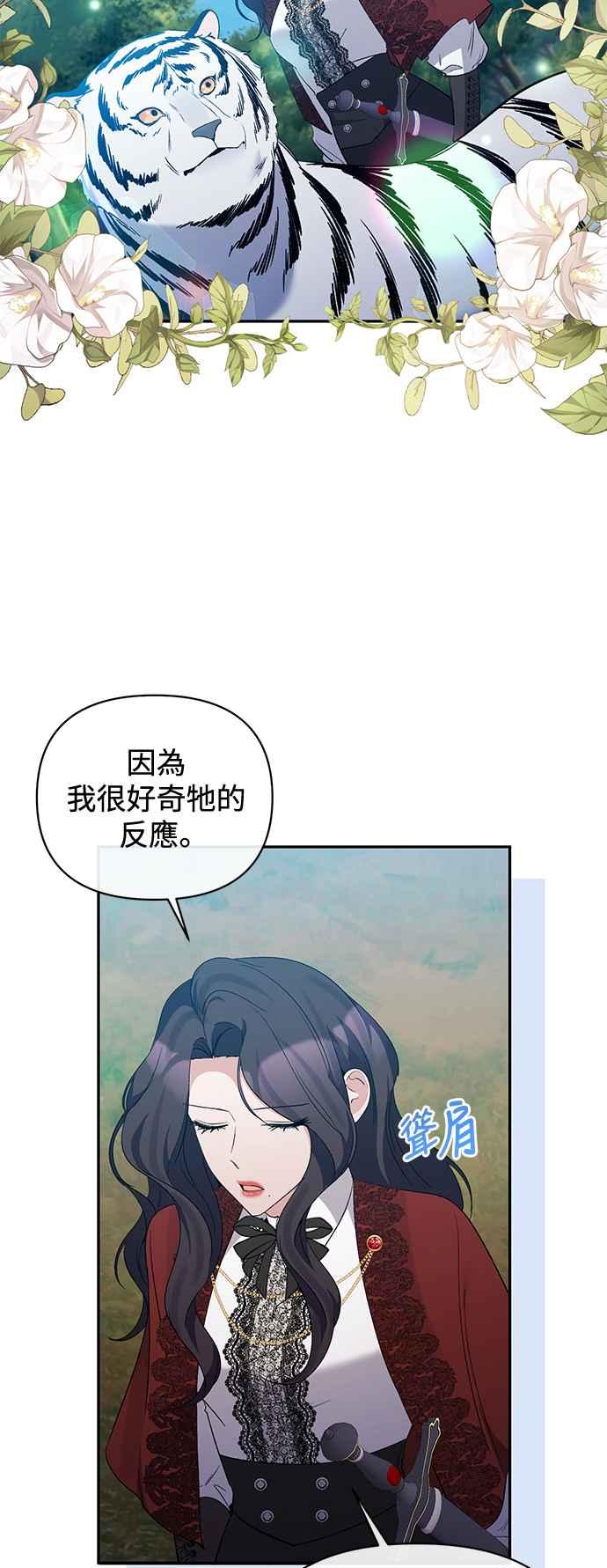 第89话-北部大公竟然是幕后黑手-Marucomics（第10张）