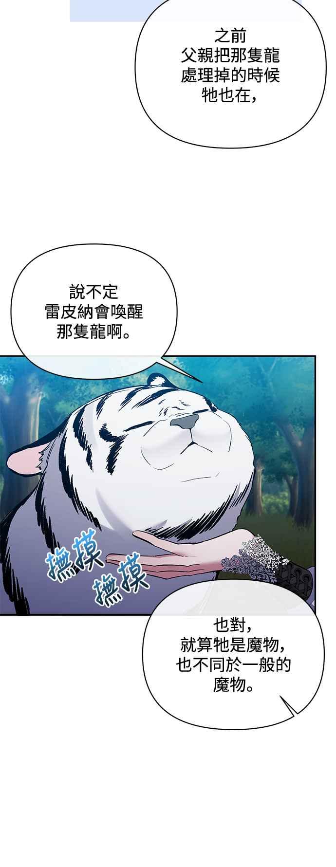 第89话-北部大公竟然是幕后黑手-Marucomics（第11张）