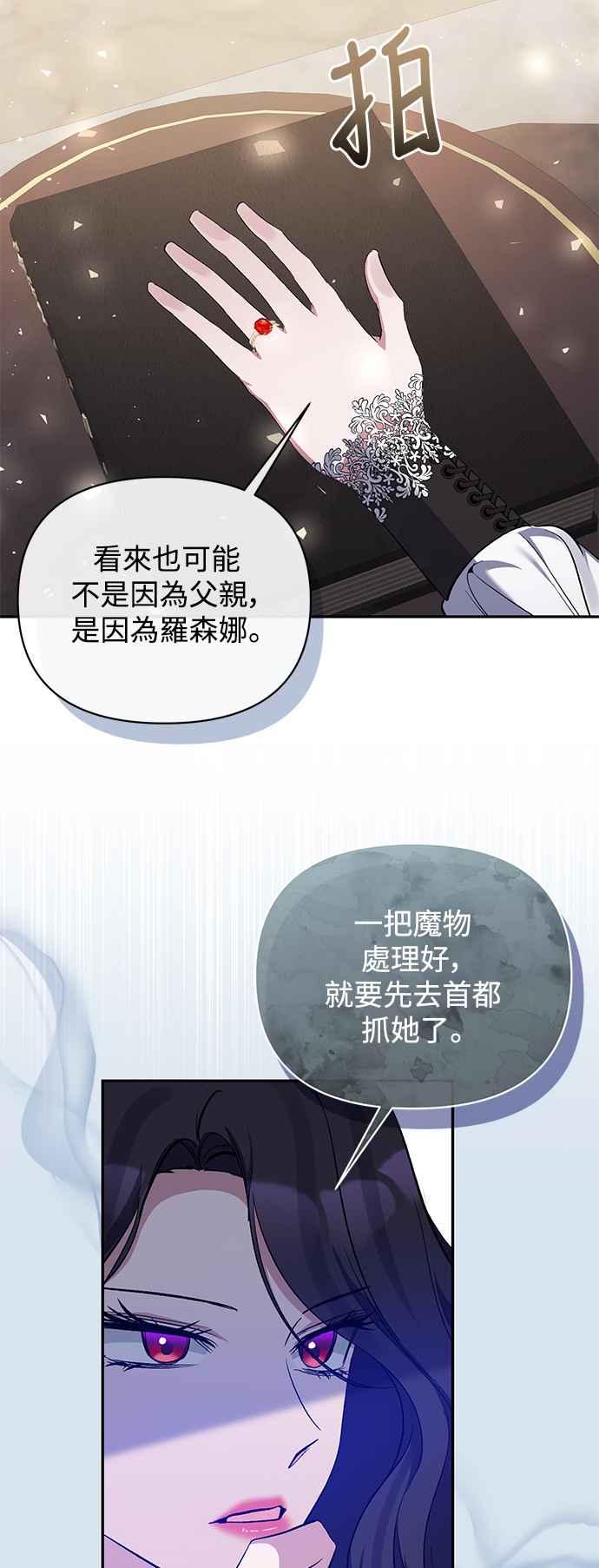 第89话-北部大公竟然是幕后黑手-Marucomics（第5张）