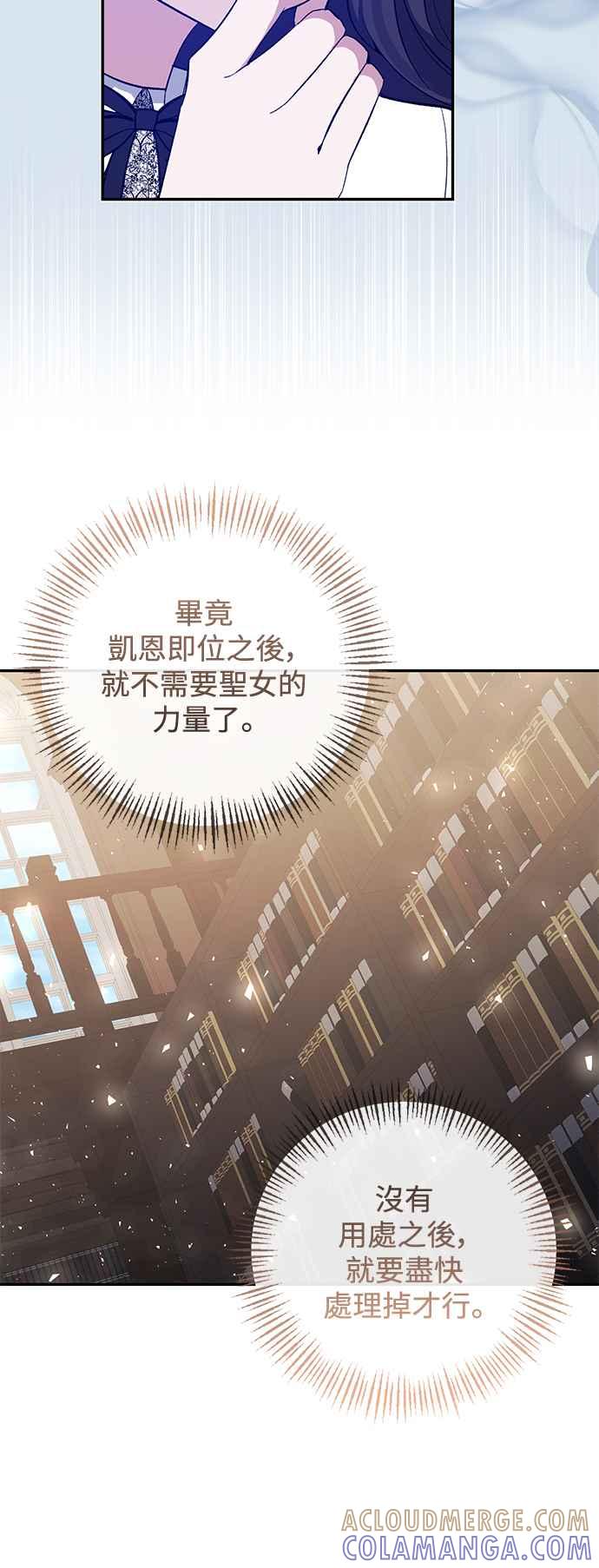 第89话-北部大公竟然是幕后黑手-Marucomics（第6张）
