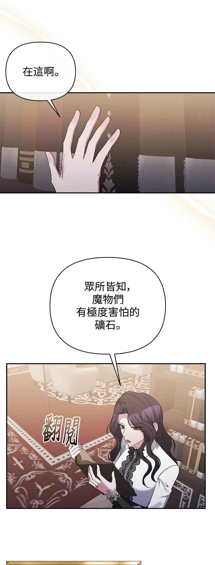 第89话-北部大公竟然是幕后黑手-Marucomics（第1张）