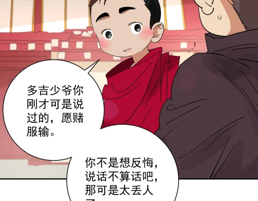 第3话斗鸡（三）-雪山·草地·传说少年登巴的故事-大行道动漫（第11张）