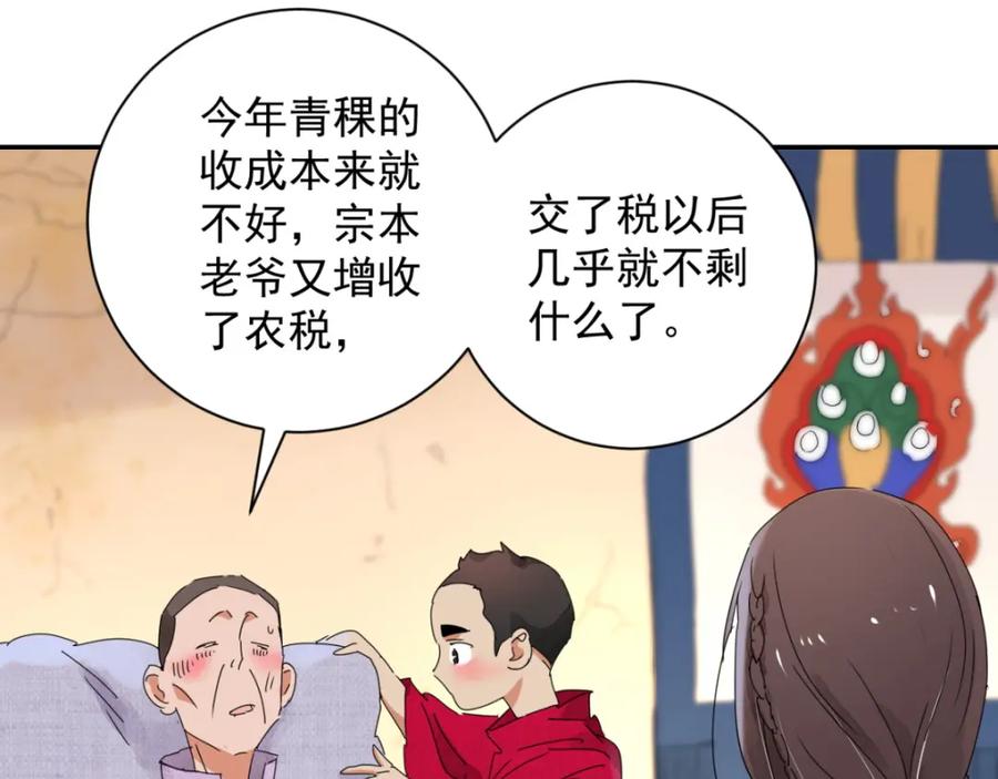第4话智戏宗本（一）-雪山·草地·传说少年登巴的故事-大行道动漫（第8张）