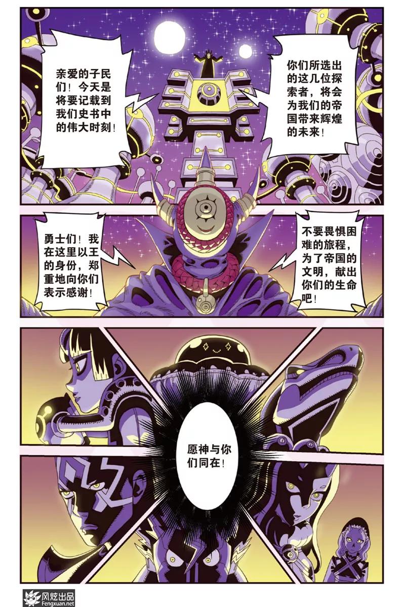 第1话天外来客-外星侵袭-风炫动漫（第2张）