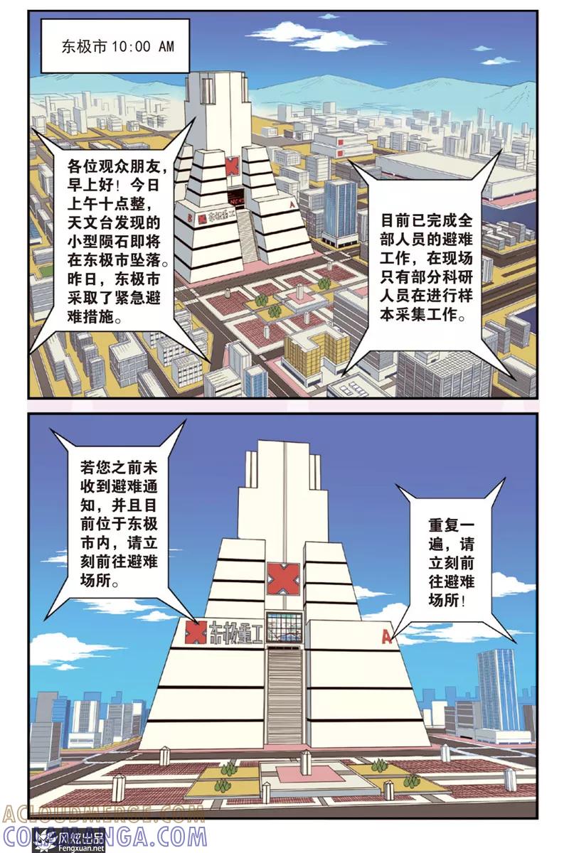 第1话天外来客-外星侵袭-风炫动漫（第5张）