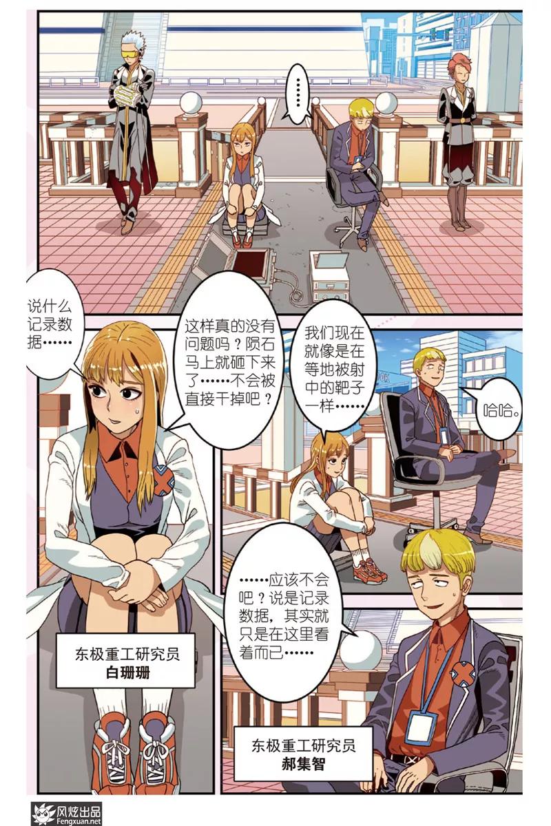 第1话天外来客-外星侵袭-风炫动漫（第6张）
