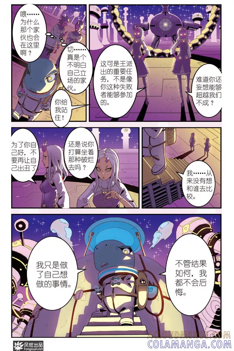 第1话天外来客-外星侵袭-风炫动漫（第3张）