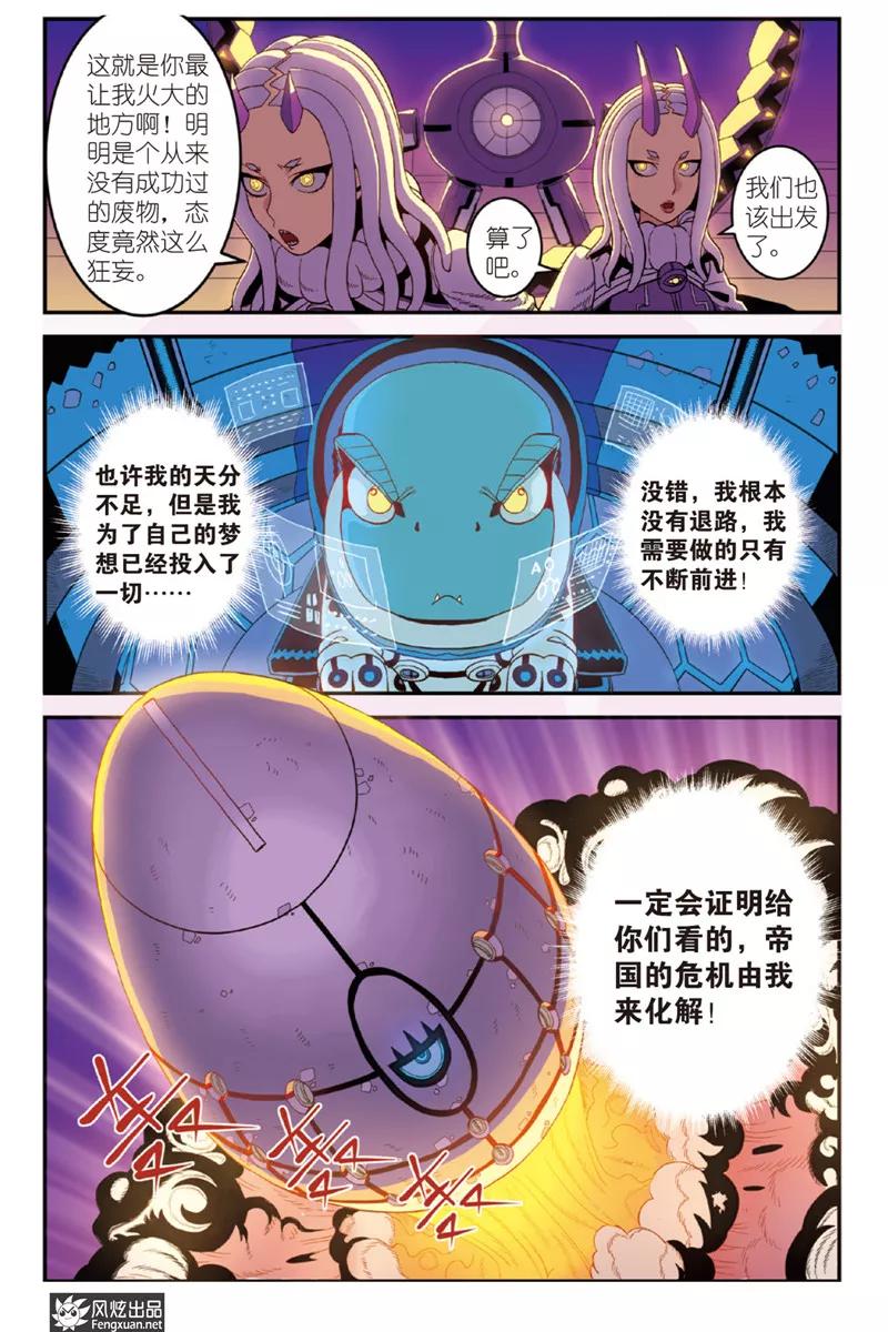 第1话天外来客-外星侵袭-风炫动漫（第4张）