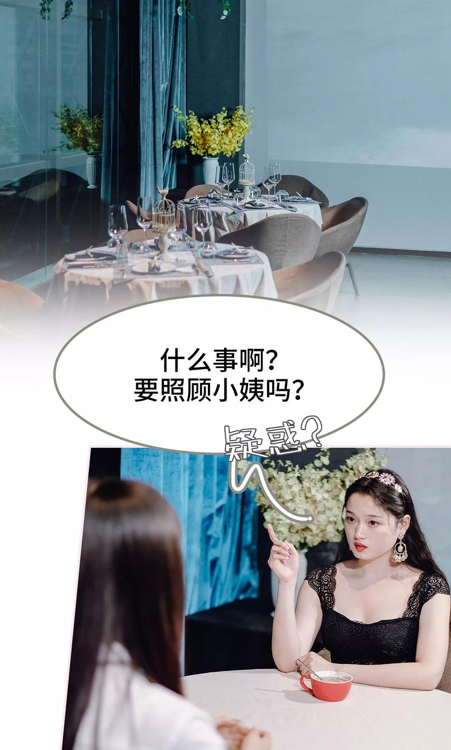 第16话-宠婚夜袭：总裁前夫求放过-剧能玩（第2张）